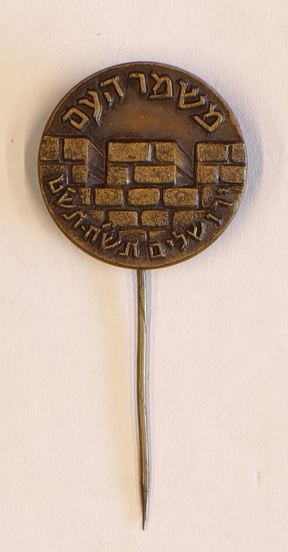 אות הזיכרון וההצטיינות מטעם "משמר העם", ירושלים 1949.אוסף הסיכות והמדליות (TZ6\966)